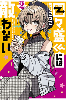 Mememori-kun ni wa Kanawanai