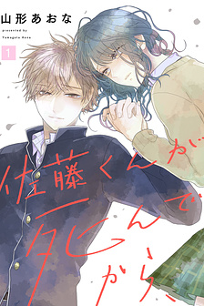 [HOÀN] SAU KHI SATO KUN CHẾT