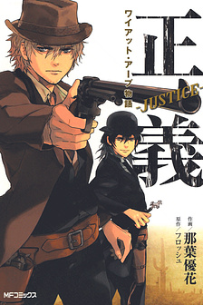 Justice: The Ballad of Wyatt Earp