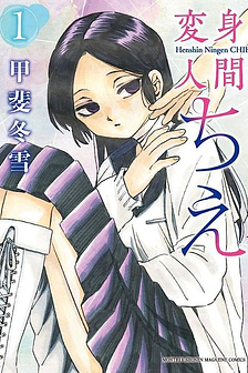 Henshin Ningen CHIE (Hết)