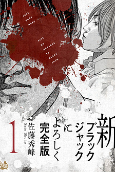 Give my regards to Black Jack 