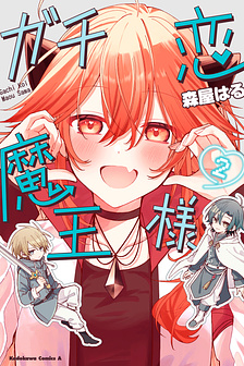 Gachi Koi Maou-sama