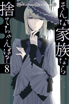 Một gia đình như vậy có đáng để giữ lại không?