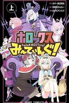 Hololive - holoX MEETing!