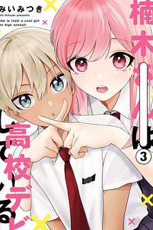 Kusunoki-san wa Koukou Debut ni Shippai shite Iru
