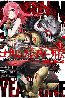 Goblin Slayer Gaiden: Year One