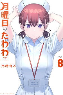 Getsuyoubi no Tawawa
