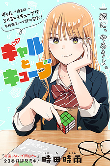 Nàng gal và khối rubik